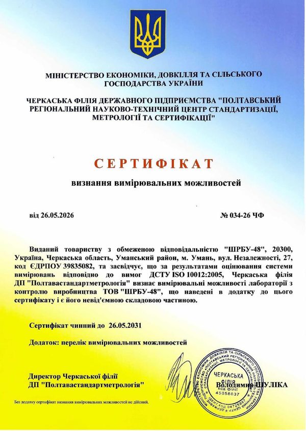 Сертифікат ISO 10012:2005