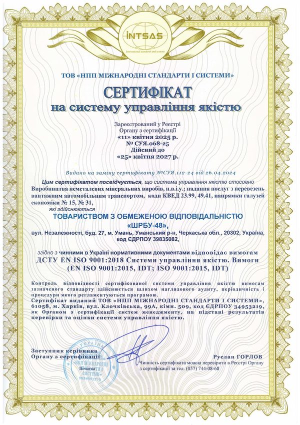 Сертифікат ISO 9001